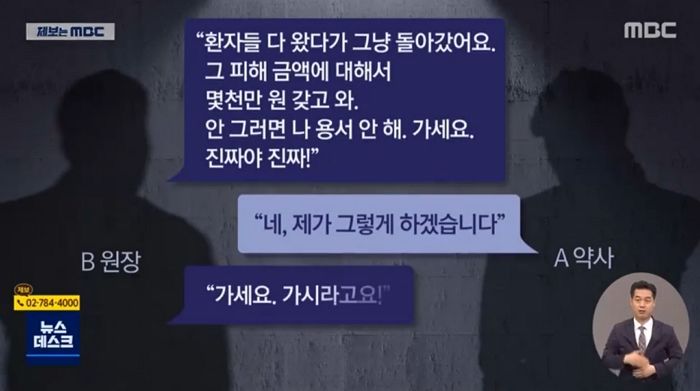 약국 문 1시간 늦게 열었다고 같은 건물 병원 원장한테 ‘무릎 꿇은’ 약사