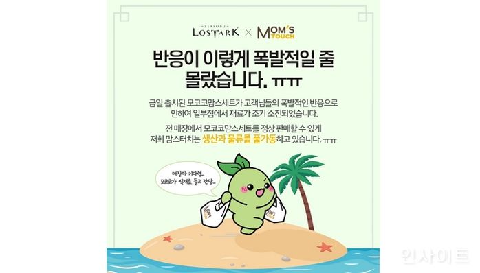 맘스터치, 7월 14일 ‘모코코맘스세트’ 출시 품절 대란... “치킨 판매 200% 증가”