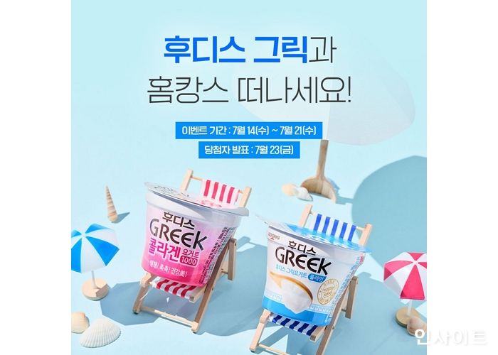 일동후디스, 여름 맞이 이벤트... ‘후디스 그릭’과 홈캉스 떠나세요