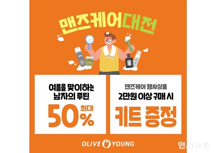 올리브영, 올 여름 남성 고객 구매액 25% 증가