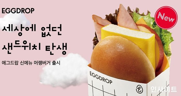 에그드랍, 하늘에서 내려 온 ‘머랭 버거’ 캠페인 진행