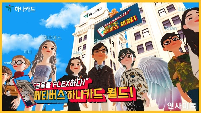 하나카드, 가상세계 제페토에 ‘하나카드 월드’ 오픈