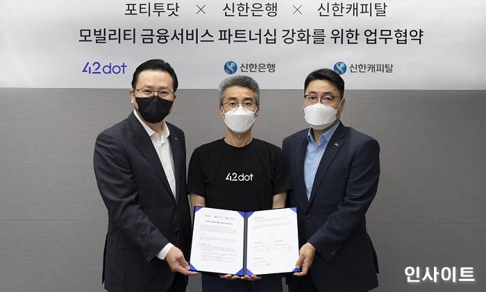 신한은행 포티투닷, 신한캐피탈과 전략적 업무협약 체결