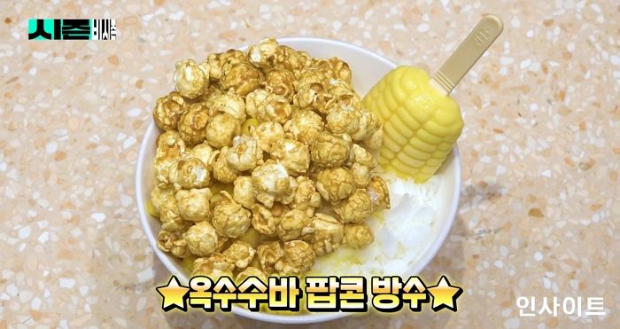 투썸플레이스 ‘옥수수바 팝콘 빙수’, 유튜브 채널 스튜디오 룰루랄라의 ‘시즌비시즌’ 먹방(광고)으로 화제