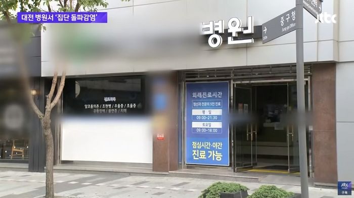 대전 병원서 AZ백신 2차 접종까지 마친 환자·간호사 ‘집단 돌파감염’