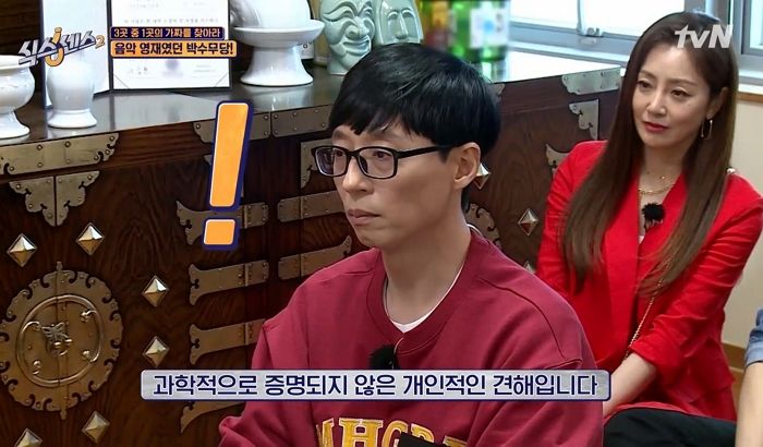 유재석 ‘소속사 이적’ 맞힌 무속인이 예언한 ‘국민 MC’ 미래 (영상)