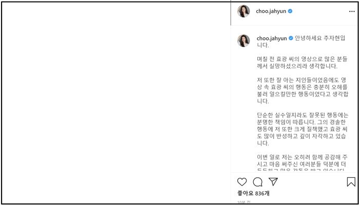 “남편 경솔한 행동, 크게 질책” 우효광 불륜 논란에 장문의 글 올린 추자현 (전문)