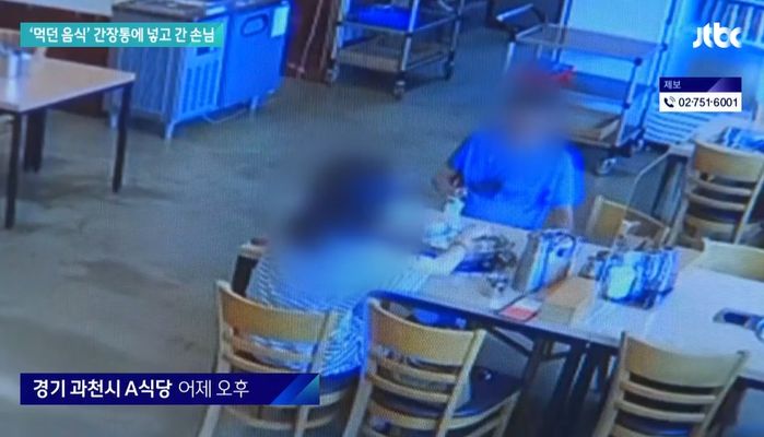 ‘방역수칙’ 지적한 식당 주인 기분 나쁘다며 ‘먹던 음식’ 간장 통에 몰래 넣은 손님 (영상)