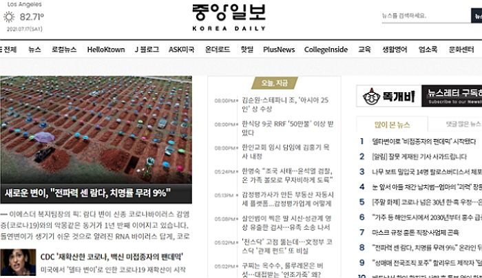 “베트남서 조센징 살처분 시켜···해킹당해 ‘혐오 기사’ 게재된 미주 중앙일보 사이트