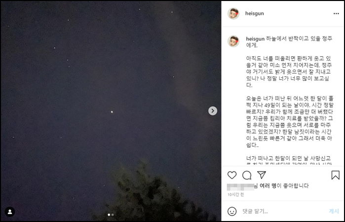 “매일 밤 술을 기울이고 있다”···故 새벽 떠나보낸 지 49일 만에 힘든 심경 고백한 남자친구