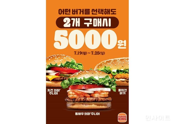버거킹, 스테디셀러 버거 3종 2개 5,000원에 판매