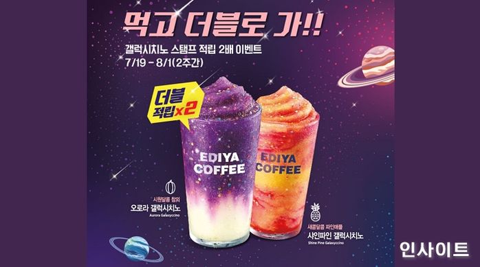 이디야커피, ‘갤럭시치노’ 구매 시 더블 적립 이벤트 진행