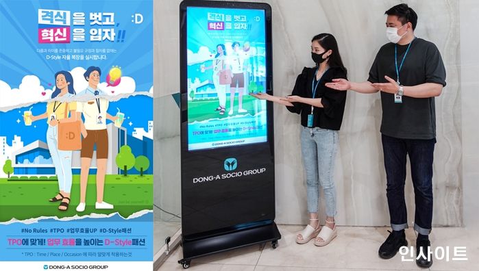 동아쏘시오홀딩스, 임직원 자율복장제 시행