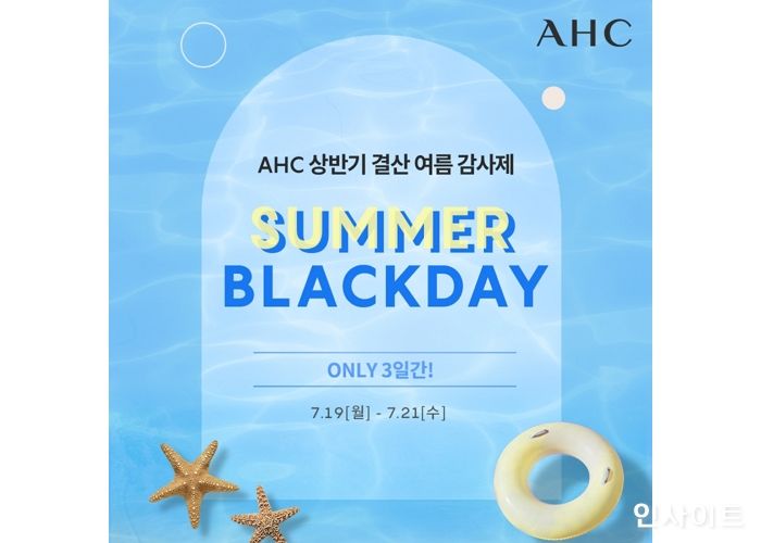 AHC, 온라인 ‘상반기 결산 여름 감사제’ 실시