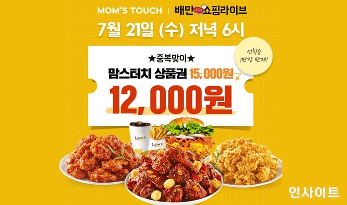 맘스터치, 21일 배민쇼핑라이브서 20% 할인 상품권 판매