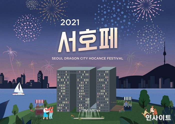 호텔 서울드래곤시티, 한여름 맞아 각종 혜택 총망라한 비대면 페스티벌 ‘서호페’ 진행