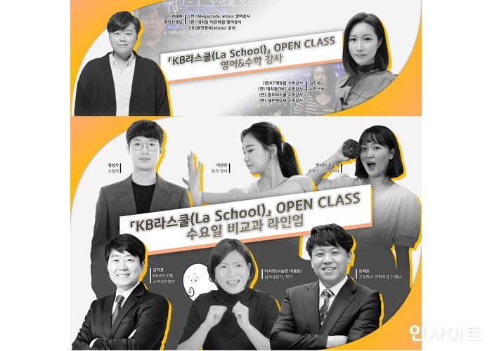 KB국민은행, KB라스쿨 여름방학 무료 특강 실시