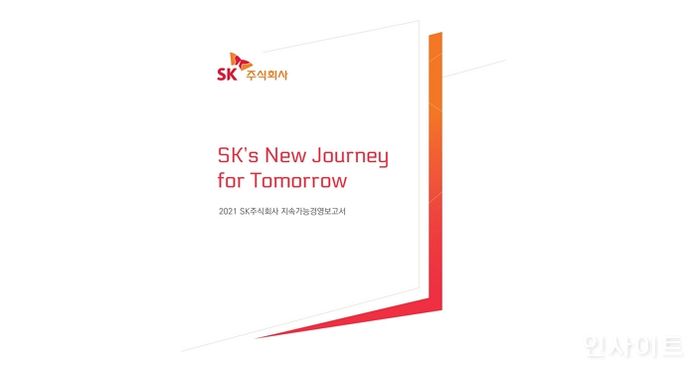 SK, “미래 사업 구조 및 ESG 경영 체계 3대 방향성” 제시