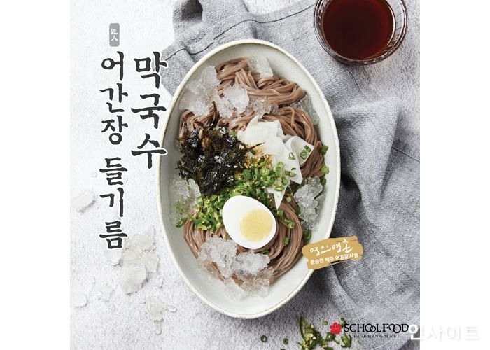 스쿨푸드, 여름 신메뉴 2종 선보여