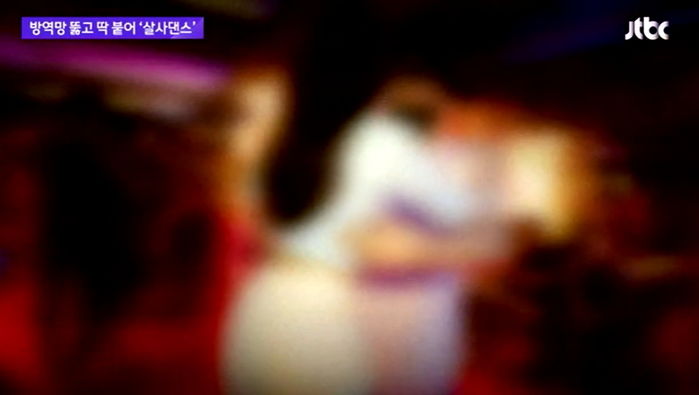 최다 확진자 터진 부산에서 포착된 몸 밀착하고 살사댄스 추는 파티 현장 (영상)