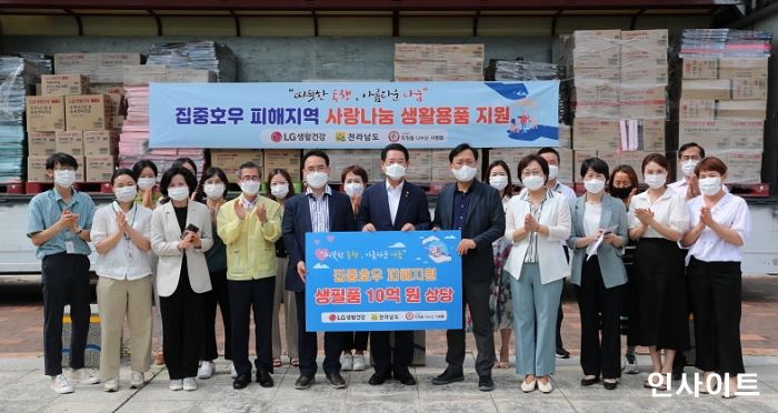 LG생활건강, 집중호우 피해 전남지역에 10억 상당 생활용품 기부