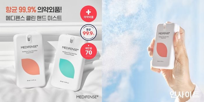 메디펜스, 식약처 인증 의약외품 손 소독제 ‘클린 핸드 미스트’ 1+1 구성 69% 할인