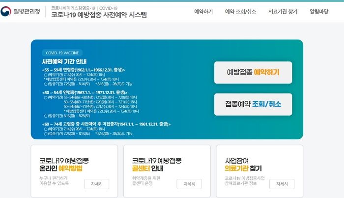 50대 백신 접종 예약 사이트 서버 또 ‘먹통’ 됐다