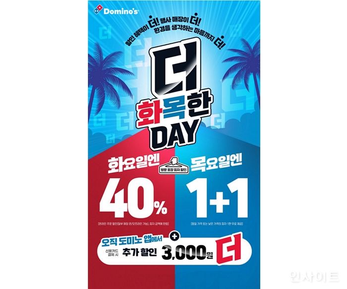 도미노피자, 오늘(22일) 도미노피자 방문포장 주문 시 피자 한판 더