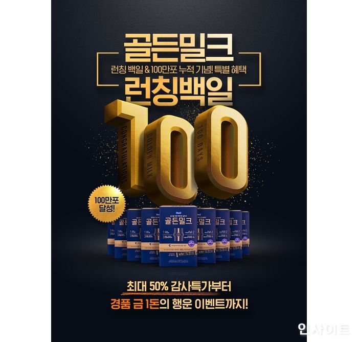 매일유업, ‘골든밀크’ 런칭 백일... 100만포 달성 골든 프로모션 진행