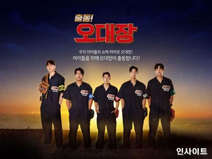 KT, ‘출동 오대장’ 론칭... 아이들 위해 KT 스포츠스타 5인이 뭉쳤다