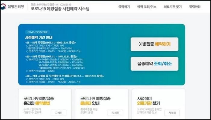 ‘백신예약 완료’ 문자 보낸 다음날 “사실 예약 안됐다” 정정문자 보낸 질병청