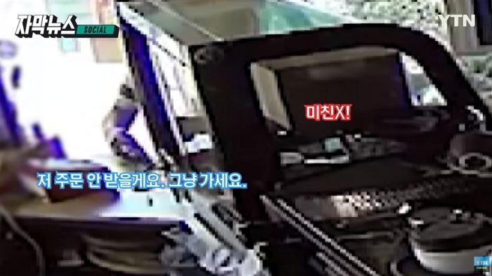 카페 주인에게 ‘쪼개 앉기·턱스크’ 지적 당하자 “미친X” 욕설 날린 손님