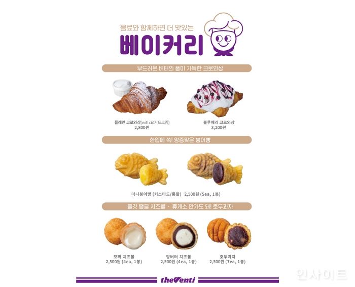 더벤티, 음료와 함께 하면 더 맛있는 베이커리 7종 출시