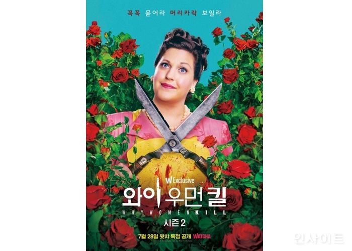 왓챠, 화제의 미드 ‘와이 우먼 킬’ 시즌 2 메인 포스터·메인 예고편 공개