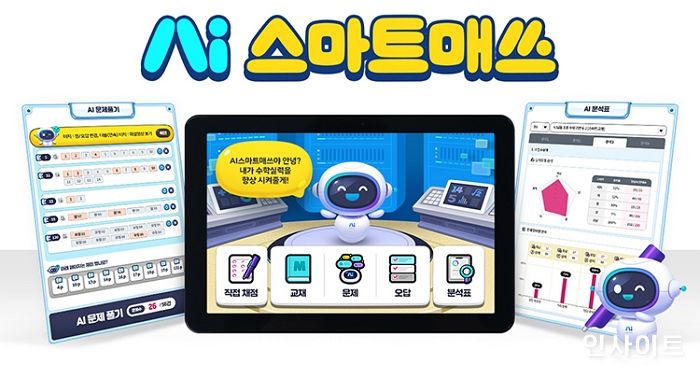 엘리하이, MZ세대 ‘초등학생’의 수학 학습이란 ‘바로 이런 것’