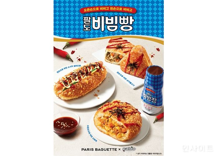 파리바게뜨, 팔도와 협업한 ‘팔도 비빔빵’ 한정 출시