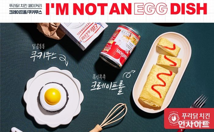 푸라닭 치킨, 페이커리 신메뉴 2종 크레이프롤&쿠키무스 출시