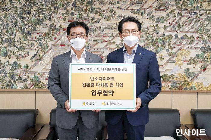 KB국민카드, 종로구와 저탄소∙친환경 생활 실천 위해 맞손