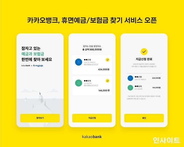 카카오뱅크 ‘휴면예금·보험금 찾기’ 서비스, 출시 이틀 만에 지급 금액 11억원 돌파