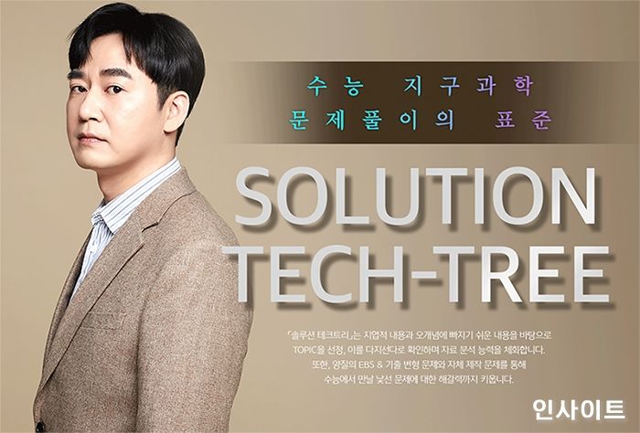 대성마이맥 이훈식 강사, 지구과학 문제풀이 ‘솔텍’ 개강