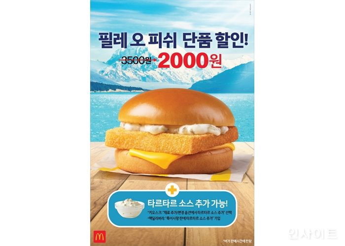 맥도날드, ‘필레 오 피쉬’ 40% 특별 할인혜택에 취향에 맞게 소스 추가도