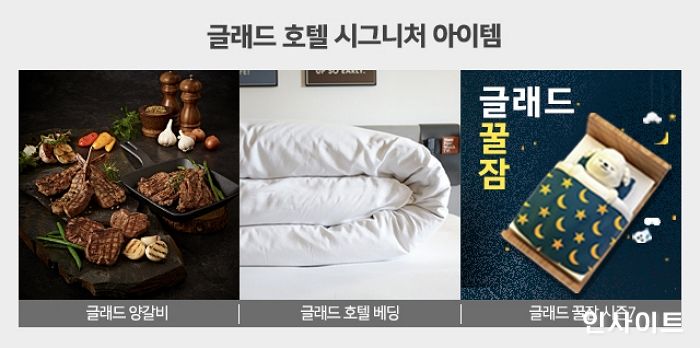 글래드 호텔X현대백화점, 현대Hmall 쇼핑라이브 통해 선보여