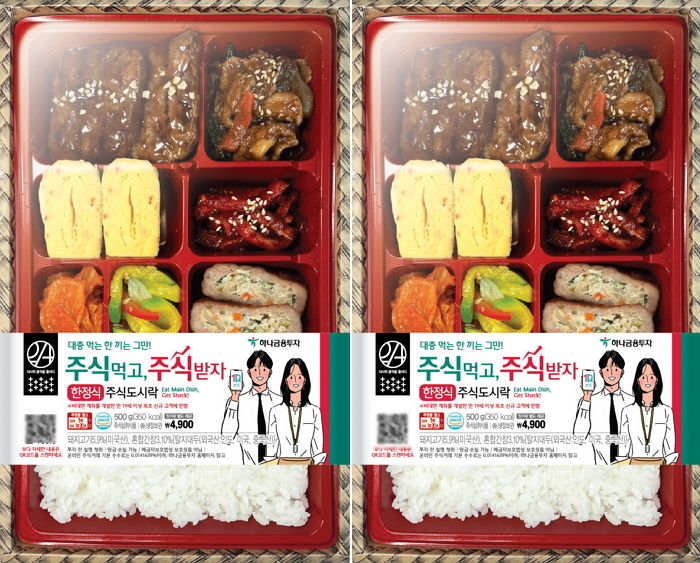 이마트24, 네이버·현대차 ‘주식 1주’ 공짜로 주는 ‘주식 도시락’ 판다