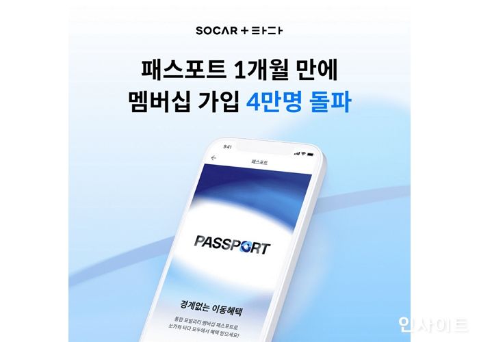 쏘카-타다 통합 멤버십 ‘패스포트’, 한 달 만에 가입자 4만명 돌파