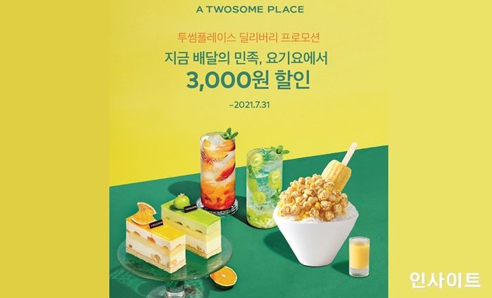 투썸플레이스, 무더위 속 딜리버리 5배 증가...프로모션 통해 고객 지원 확대