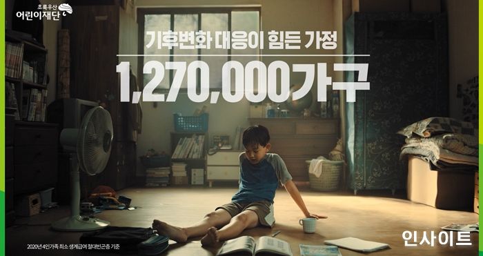 초록우산어린이재단, 폭염 속 우리 아이 구하는 #기후일기 챌린지 실시