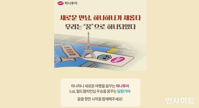 하나투어, 담원기아와 TV CF 패러디 영상 이벤트 진행