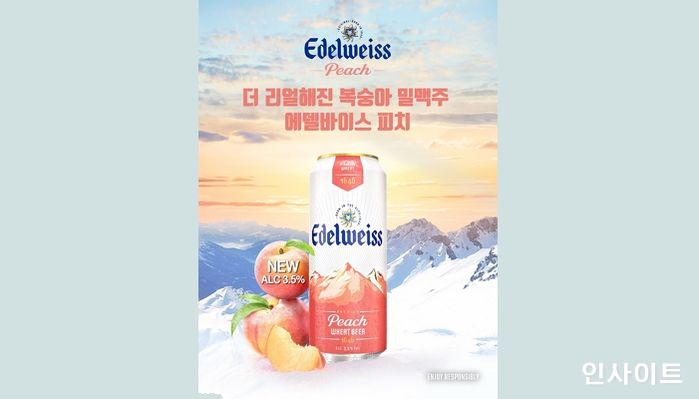 에델바이스 맥주, 더 리얼해진 복숭아 맛 ‘에델바이스 피치’ 리뉴얼 출시