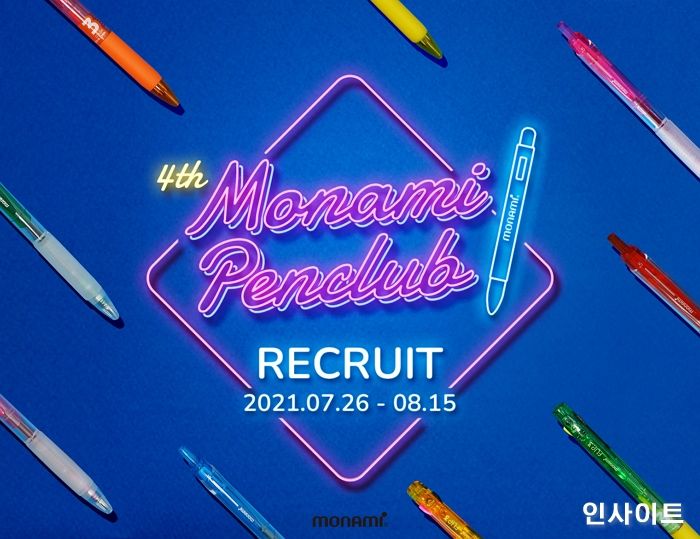 모나미, 모나미 펜클럽 4기 모집
