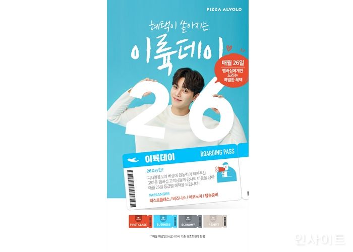 피자알볼로, 멤버십 고객 대상 최대 7천원 할인... ‘오늘은 이륙데이’